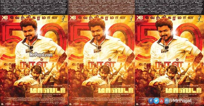 Master50Days: கொரோனாவையும் மீறி ஹிட் அடித்த மாஸ்டர்